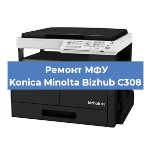 Замена лазера на МФУ Konica Minolta Bizhub C308 в Волгограде